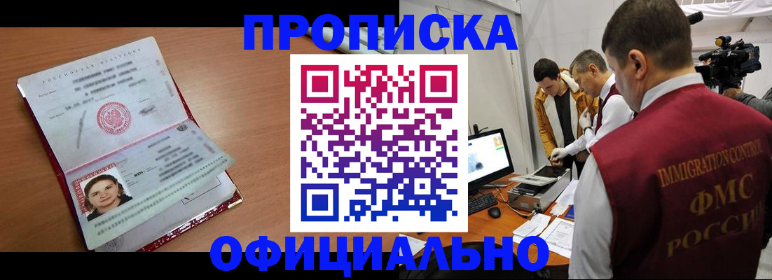 прописка для школы в Лесозаводске