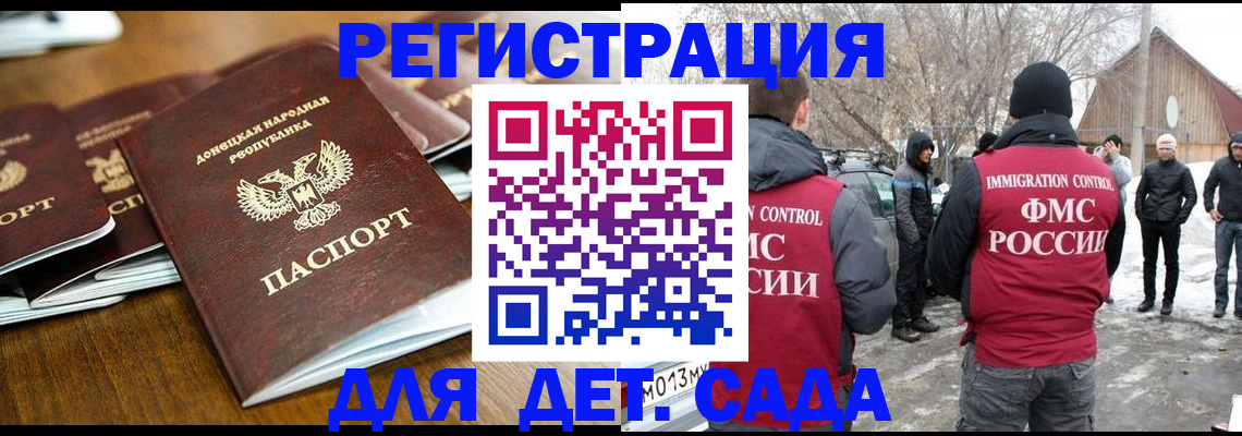 прописка ребенка в Лесозаводске