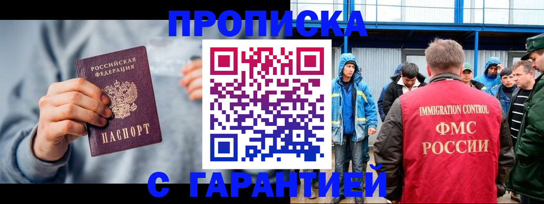 прописка штамп в Лесозаводске